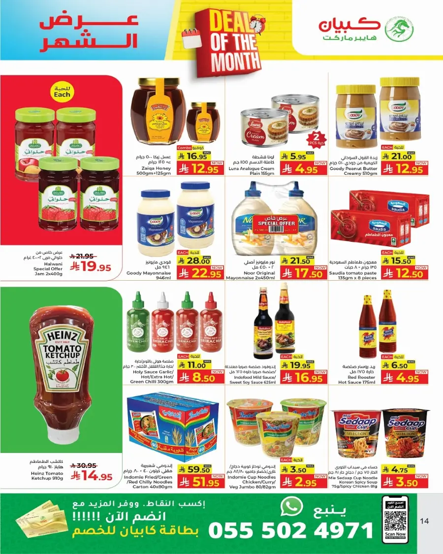 Deal of the month In Kabayan Super Market Jeddah