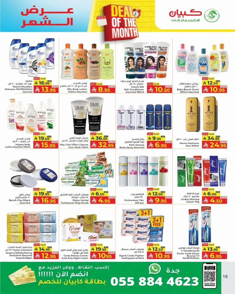 Deal of the month In Kabayan Super Market Jeddah