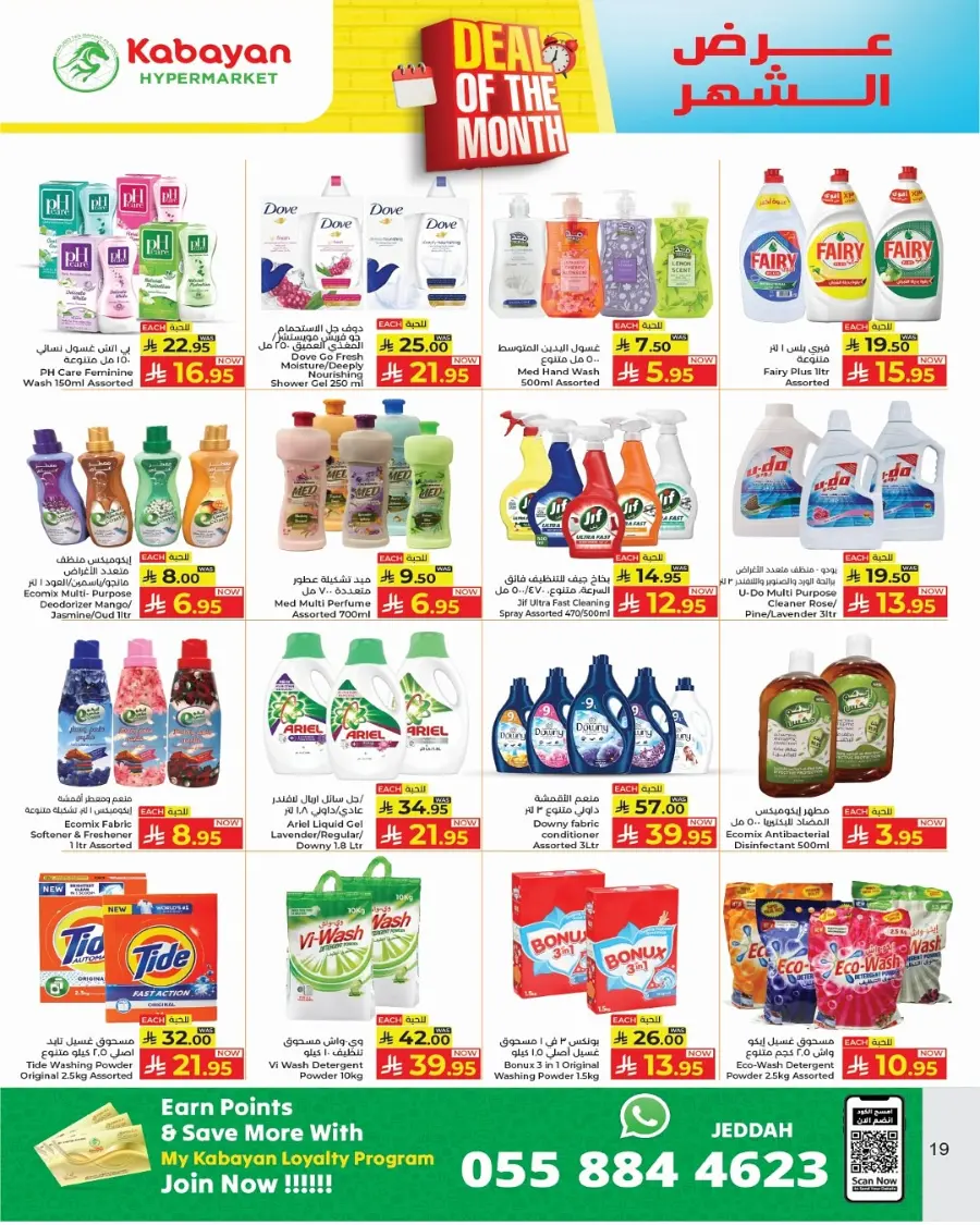 Deal of the month In Kabayan Super Market Jeddah