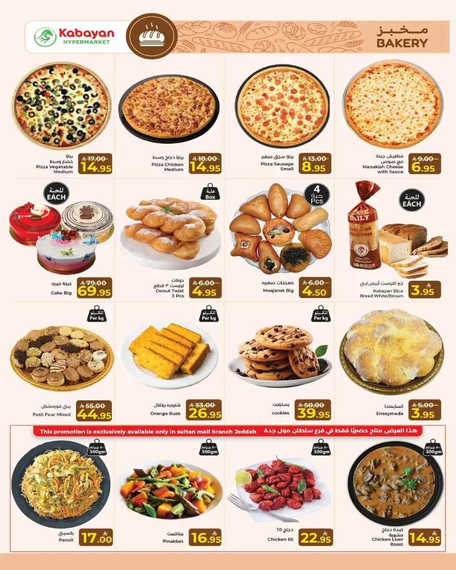 Deal of the month In Kabayan Super Market Jeddah