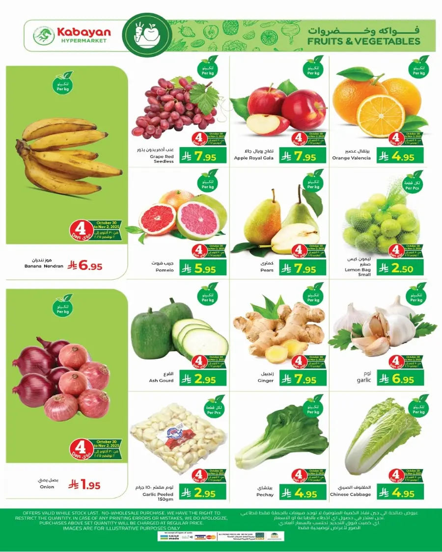 Deal of the month In Kabayan Super Market Jeddah