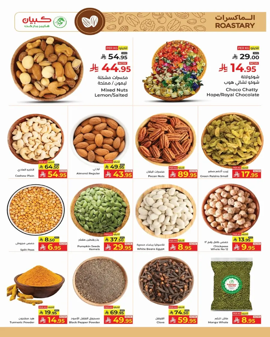 Deal of the month In Kabayan Super Market Jeddah