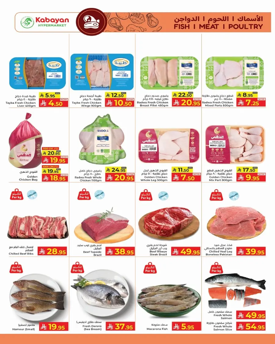 Deal of the month In Kabayan Super Market Jeddah