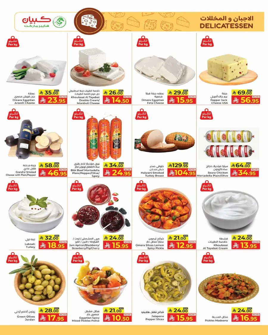 Deal of the month In Kabayan Super Market Jeddah