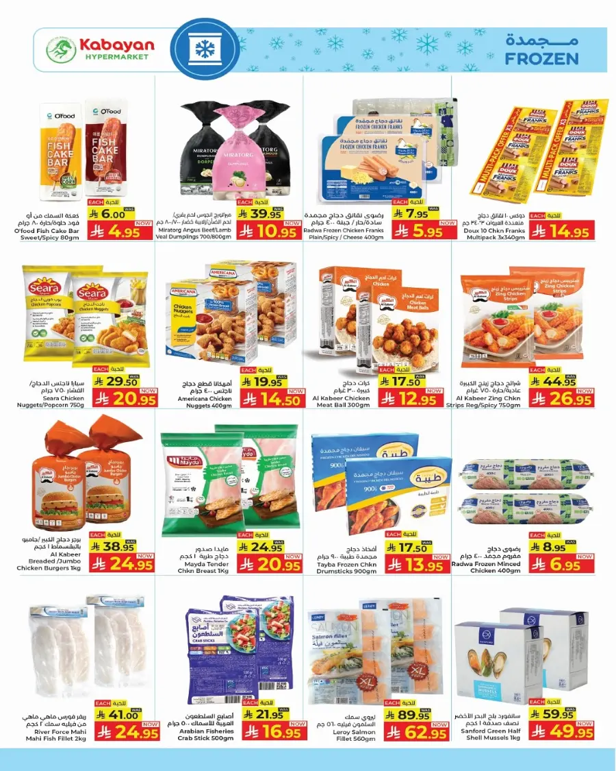 Deal of the month In Kabayan Super Market Jeddah