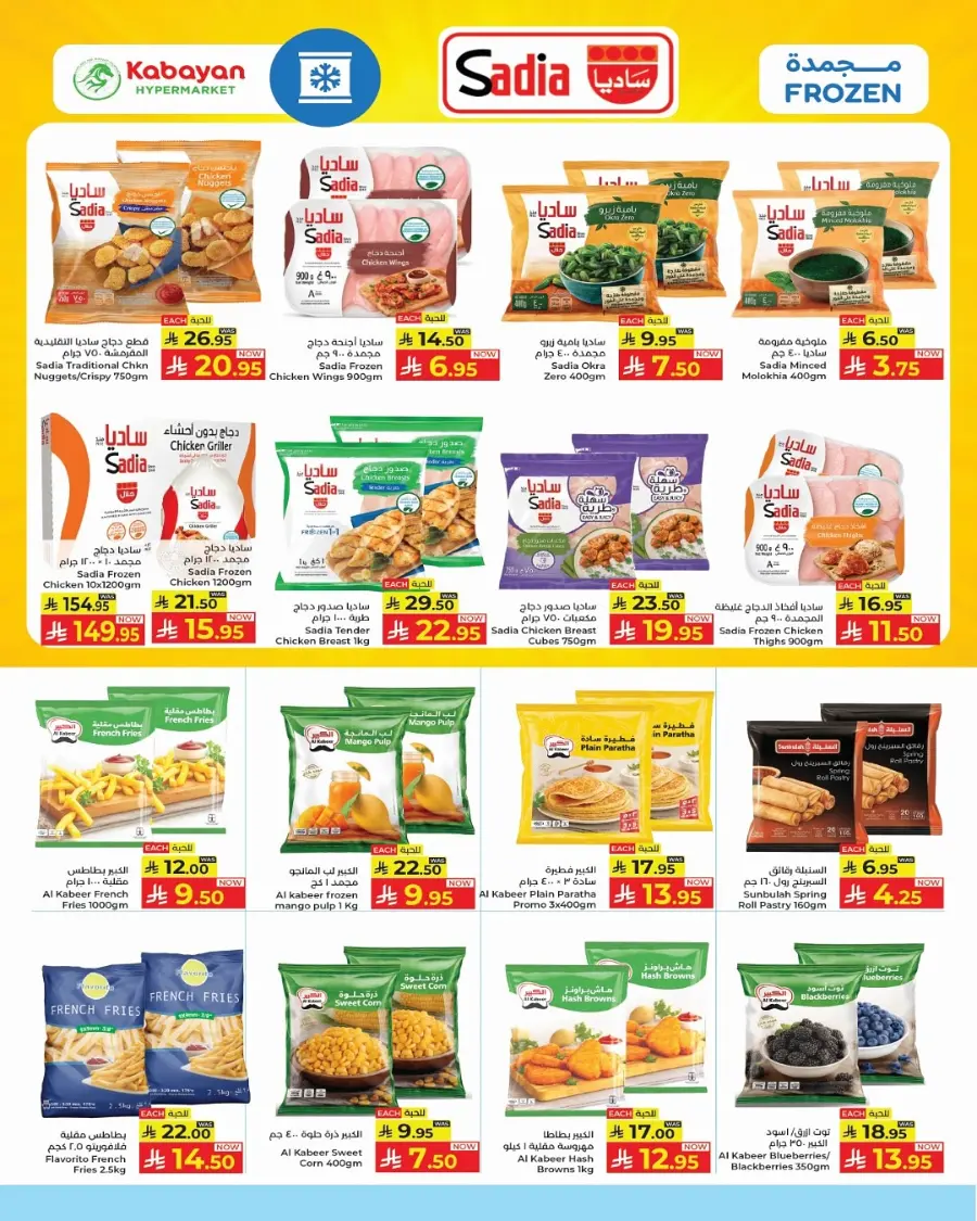 Deal of the month In Kabayan Super Market Jeddah