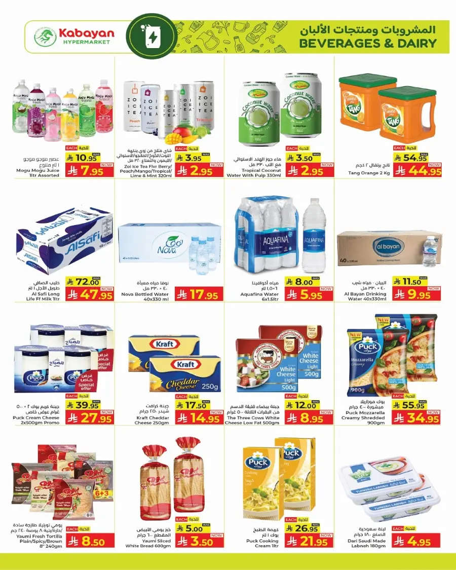 Deal of the month In Kabayan Super Market Jeddah