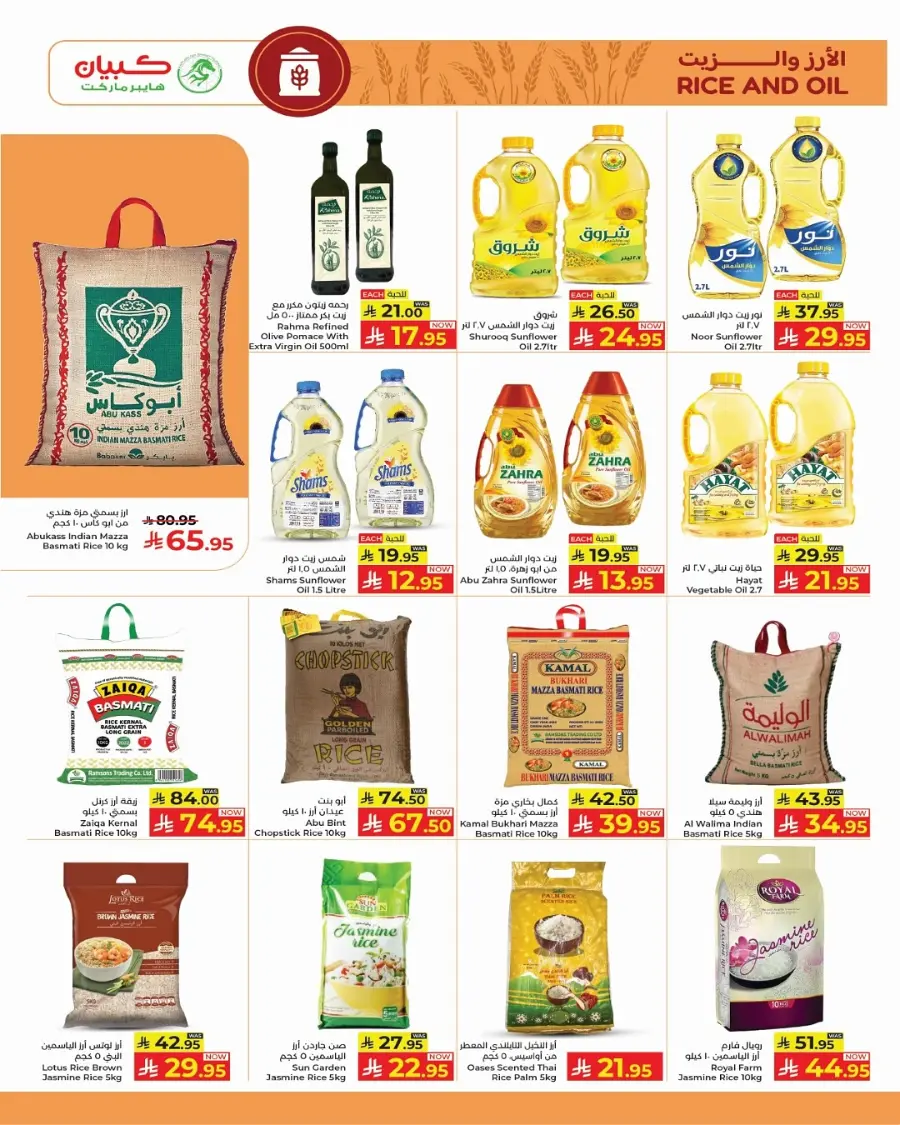 Deal of the month In Kabayan Super Market Jeddah
