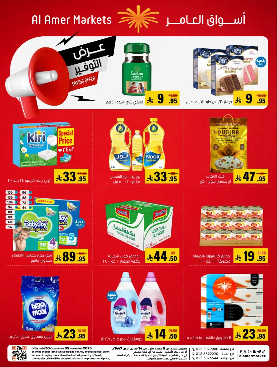 Saving Offer Saving Offer In Al Amer Market Al Hasa