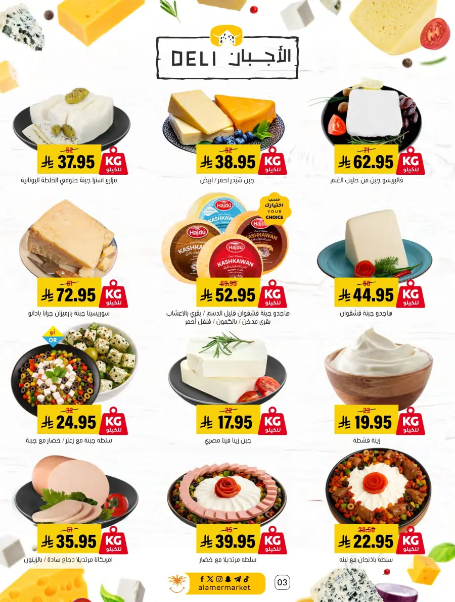 Saving Offer Saving Offer In Al Amer Market Al Hasa