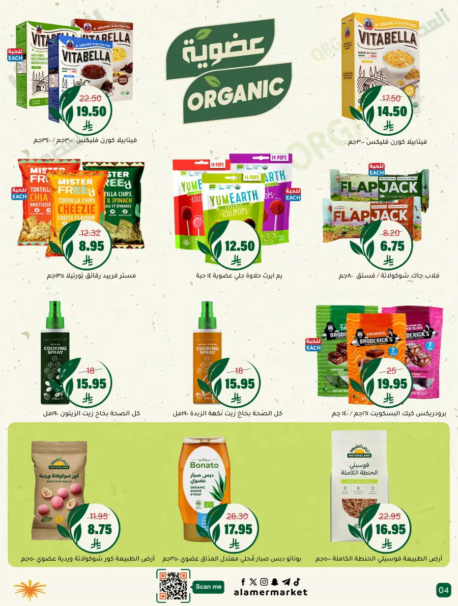 Saving Offer Saving Offer In Al Amer Market Al Hasa