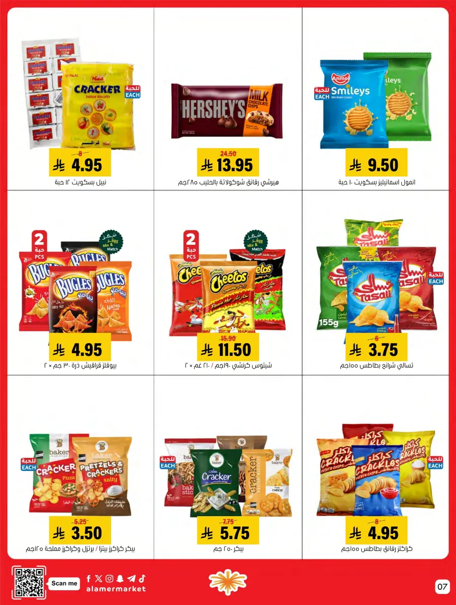 Saving Offer Saving Offer In Al Amer Market Al Hasa