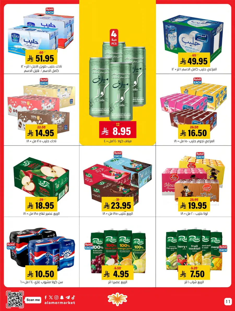 Saving Offer Saving Offer In Al Amer Market Al Hasa