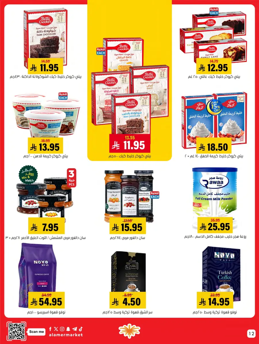 Saving Offer Saving Offer In Al Amer Market Al Hasa