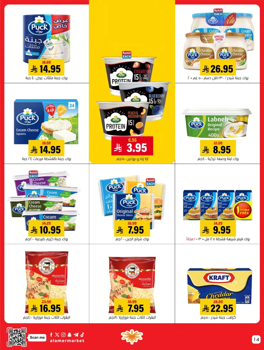 Saving Offer Saving Offer In Al Amer Market Al Hasa