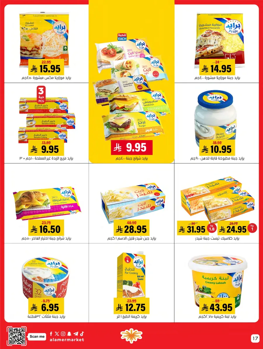 Saving Offer Saving Offer In Al Amer Market Al Hasa