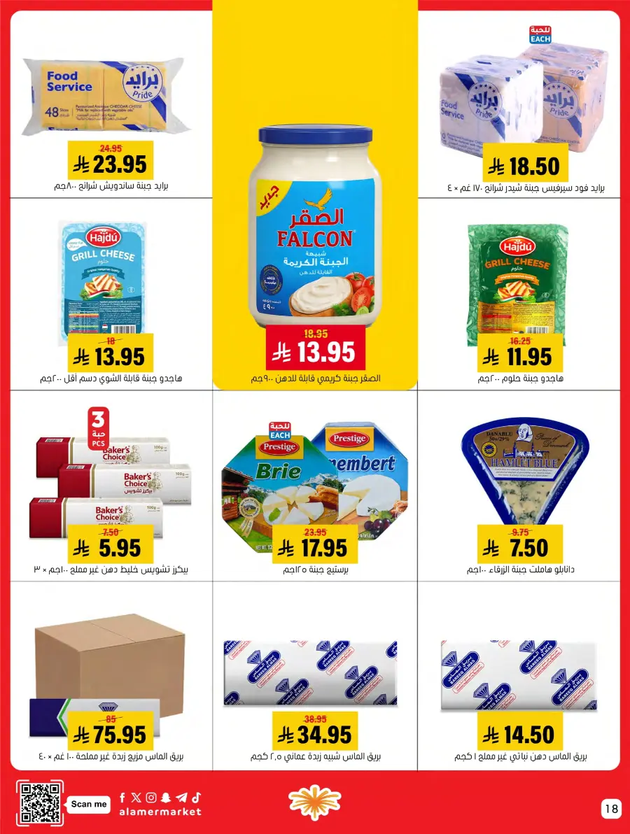 Saving Offer Saving Offer In Al Amer Market Al Hasa