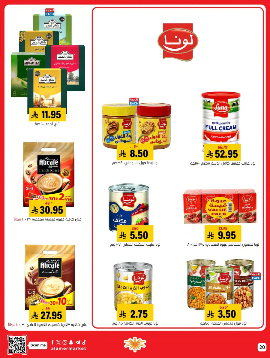 Saving Offer Saving Offer In Al Amer Market Al Hasa
