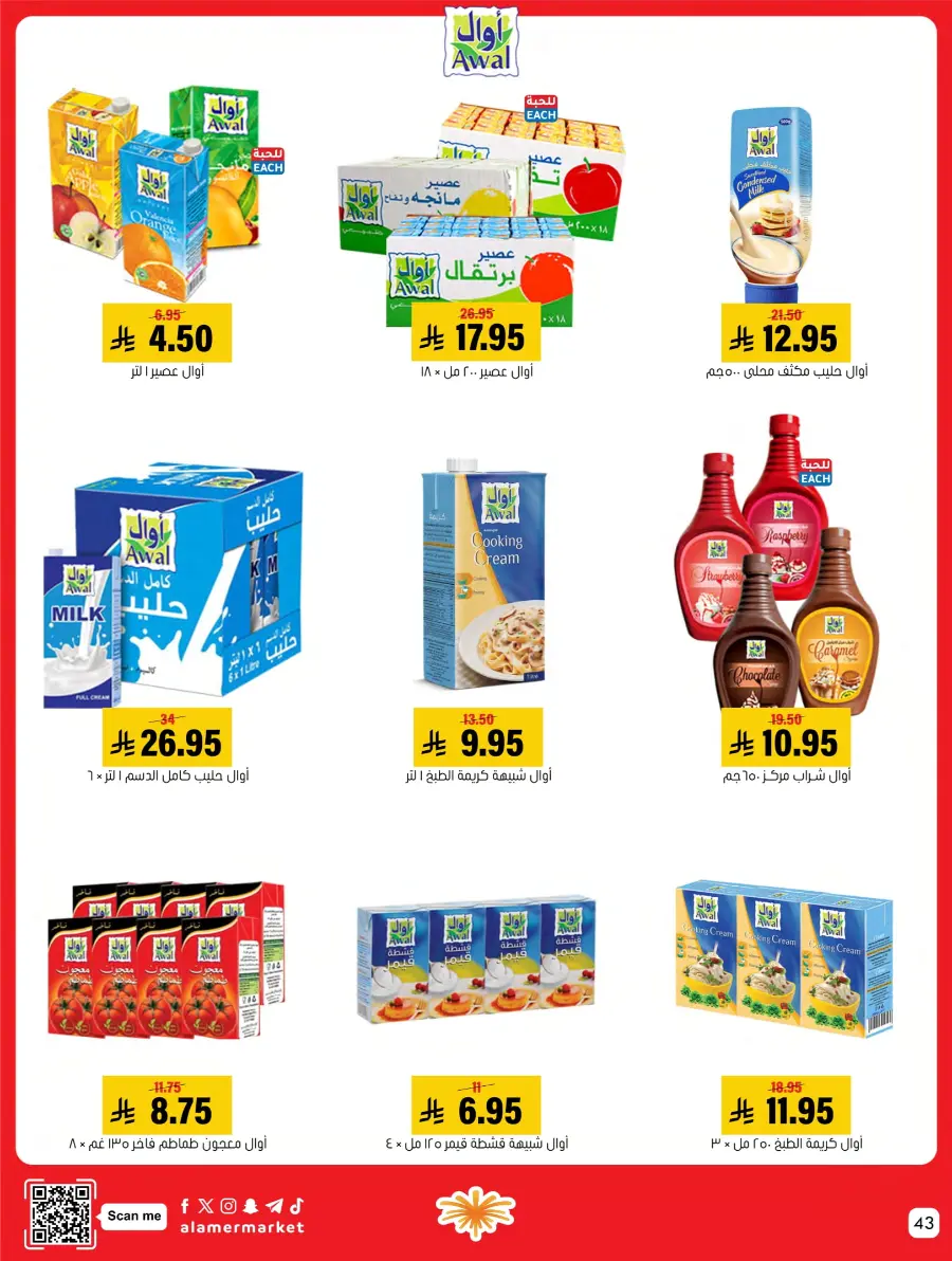 Saving Offer Saving Offer In Al Amer Market Al Hasa