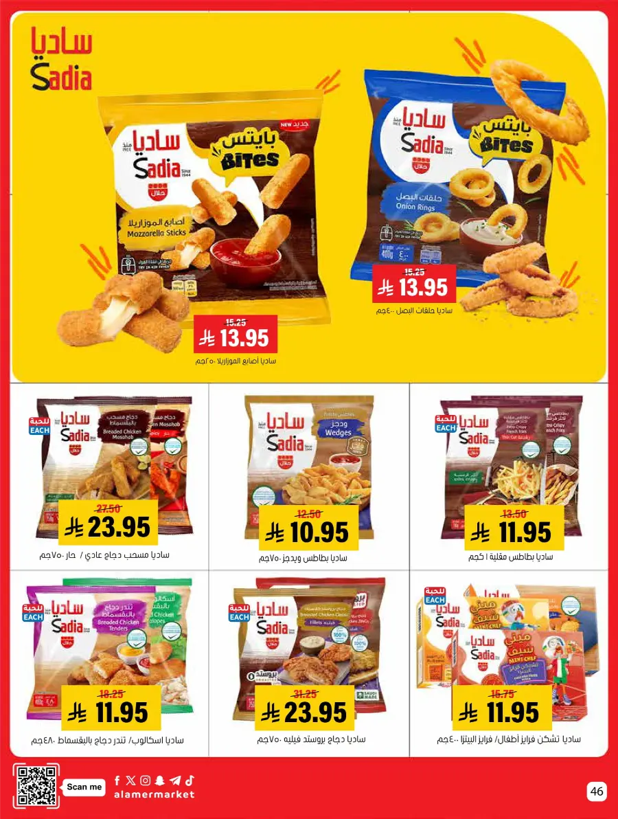Saving Offer Saving Offer In Al Amer Market Al Hasa