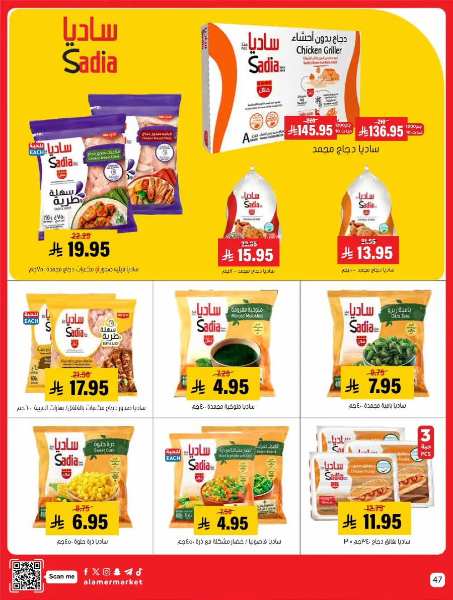 Saving Offer Saving Offer In Al Amer Market Al Hasa