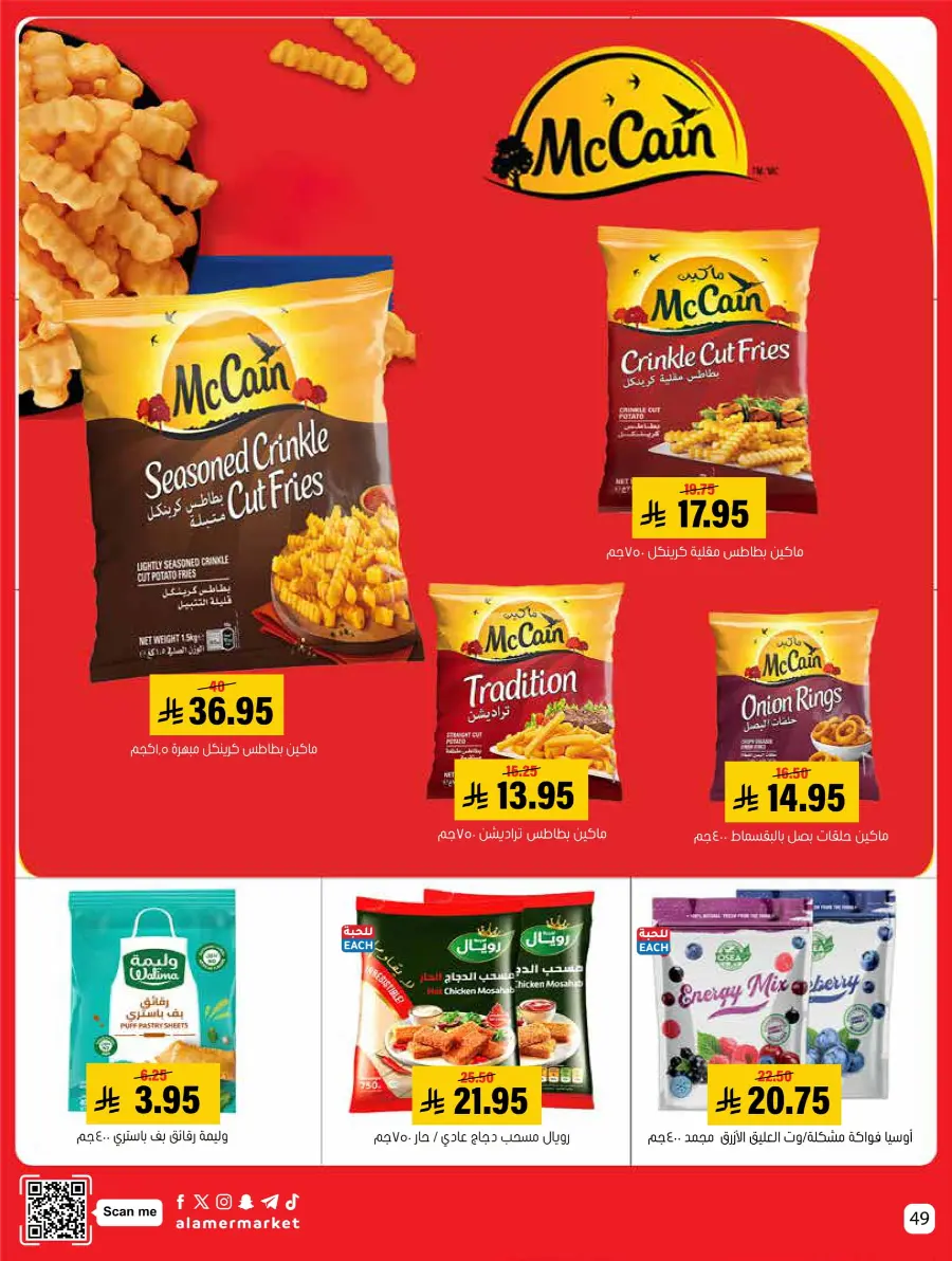 Saving Offer Saving Offer In Al Amer Market Al Hasa