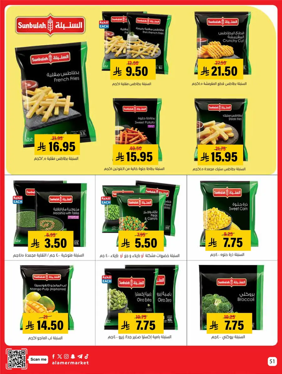 Saving Offer Saving Offer In Al Amer Market Al Hasa