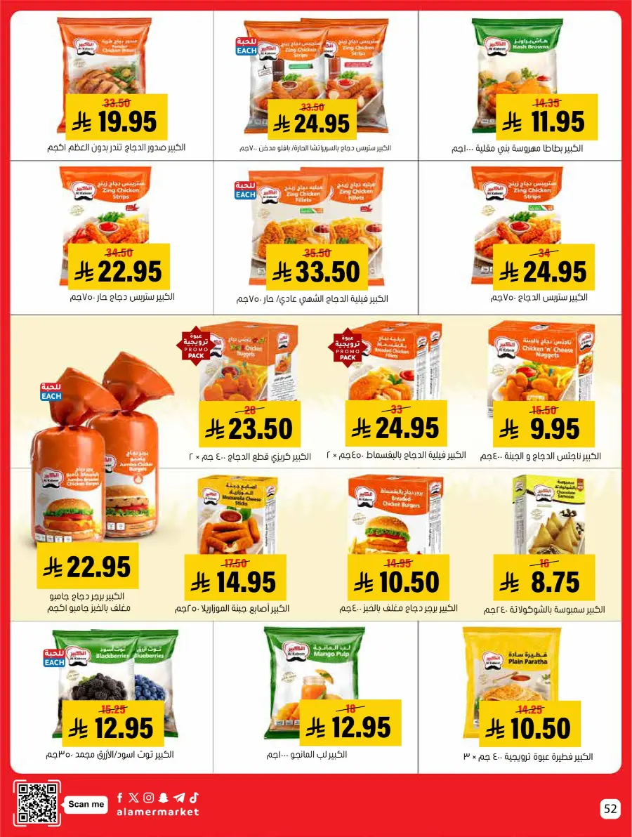 Saving Offer Saving Offer In Al Amer Market Al Hasa