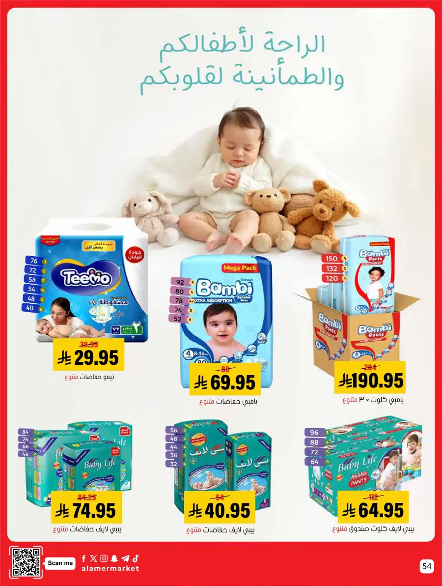 Saving Offer Saving Offer In Al Amer Market Al Hasa