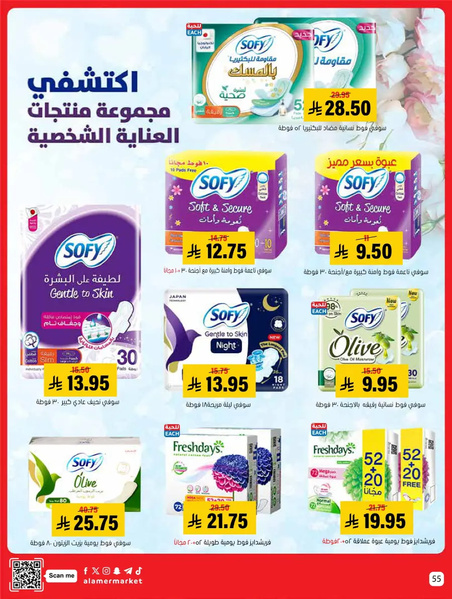 Saving Offer Saving Offer In Al Amer Market Al Hasa