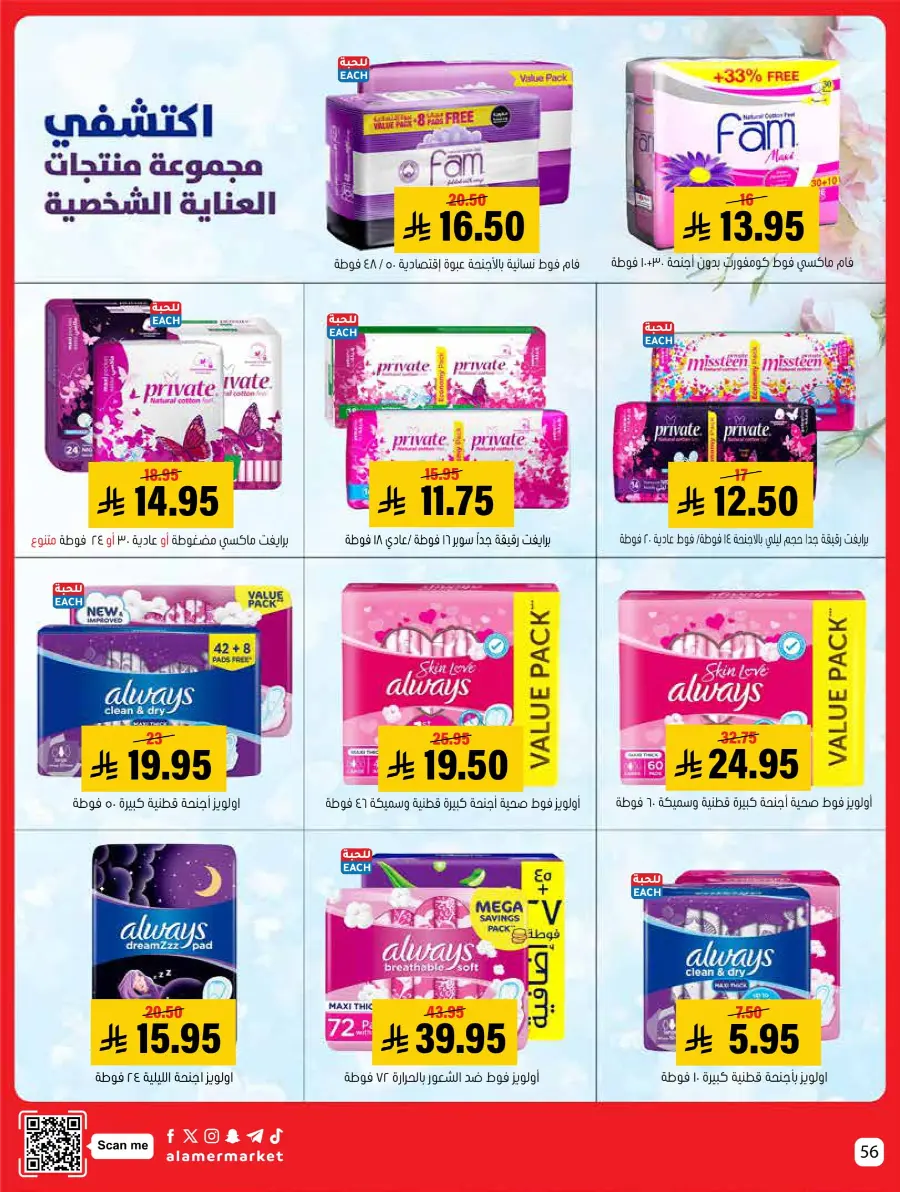 Saving Offer Saving Offer In Al Amer Market Al Hasa