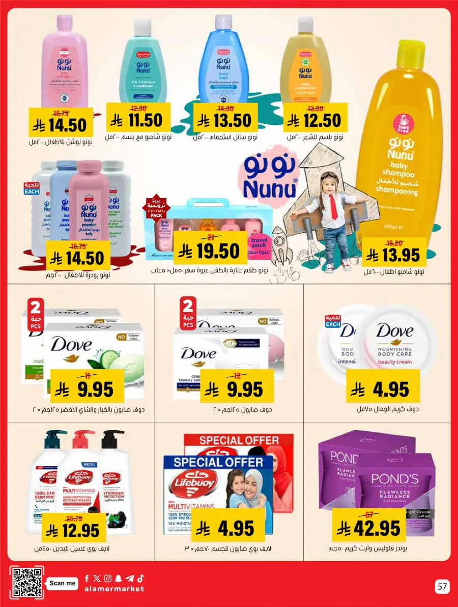 Saving Offer Saving Offer In Al Amer Market Al Hasa
