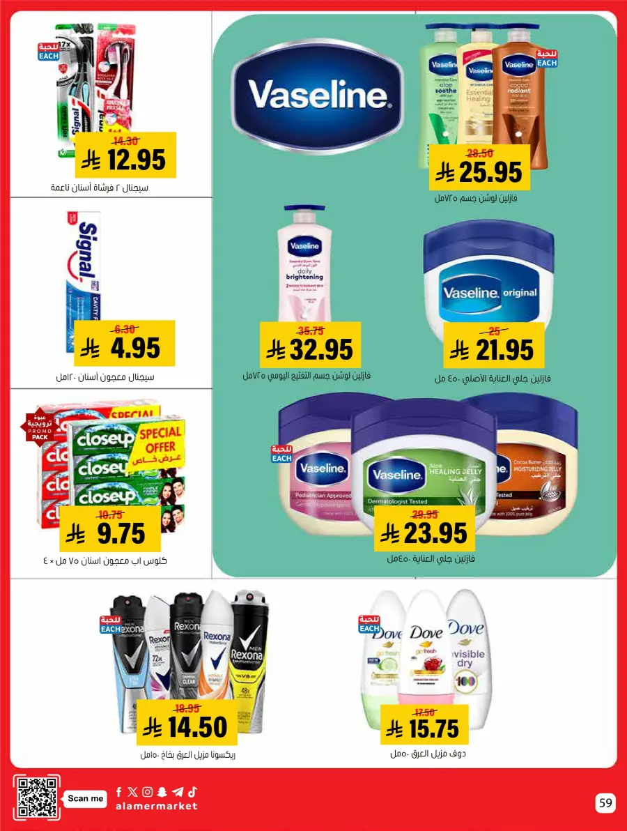 Saving Offer Saving Offer In Al Amer Market Al Hasa