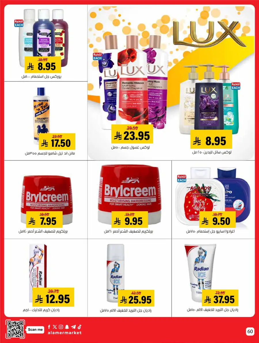 Saving Offer Saving Offer In Al Amer Market Al Hasa