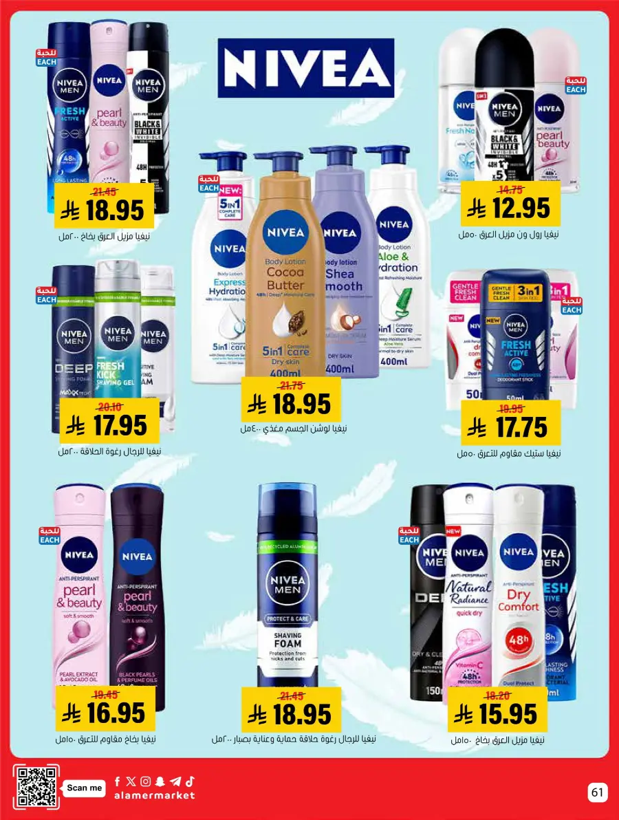 Saving Offer Saving Offer In Al Amer Market Al Hasa