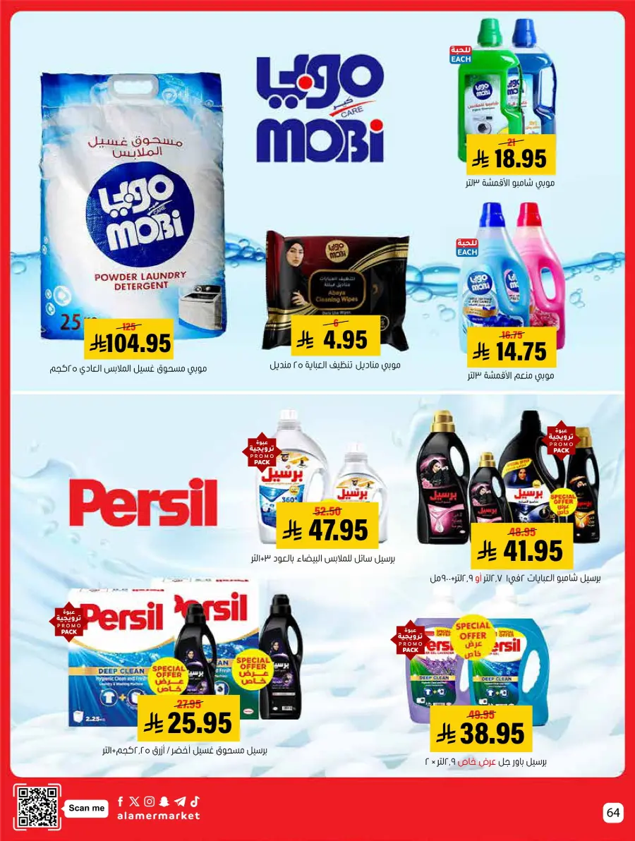 Saving Offer Saving Offer In Al Amer Market Al Hasa