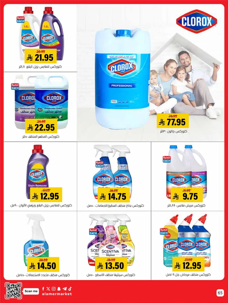 Saving Offer Saving Offer In Al Amer Market Al Hasa