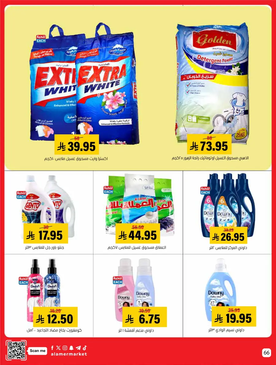 Saving Offer Saving Offer In Al Amer Market Al Hasa