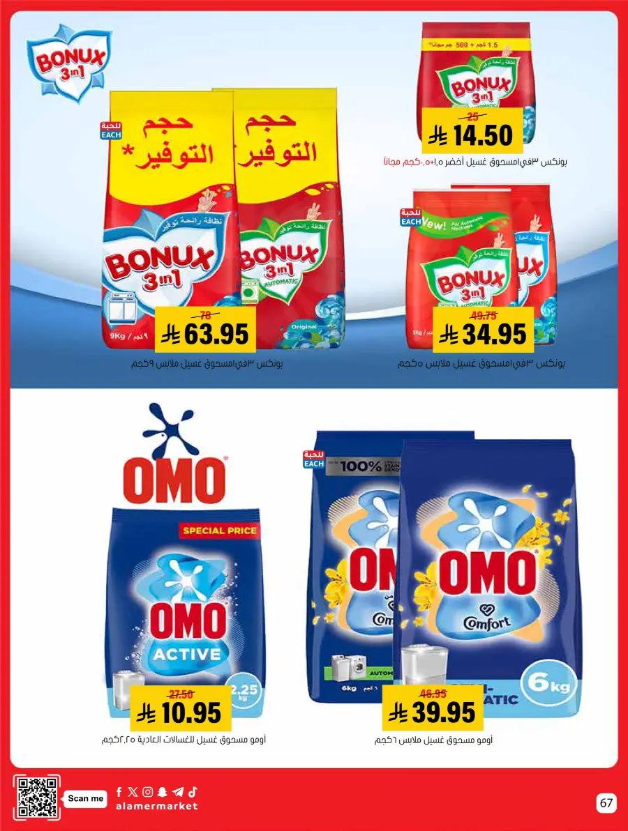 Saving Offer Saving Offer In Al Amer Market Al Hasa