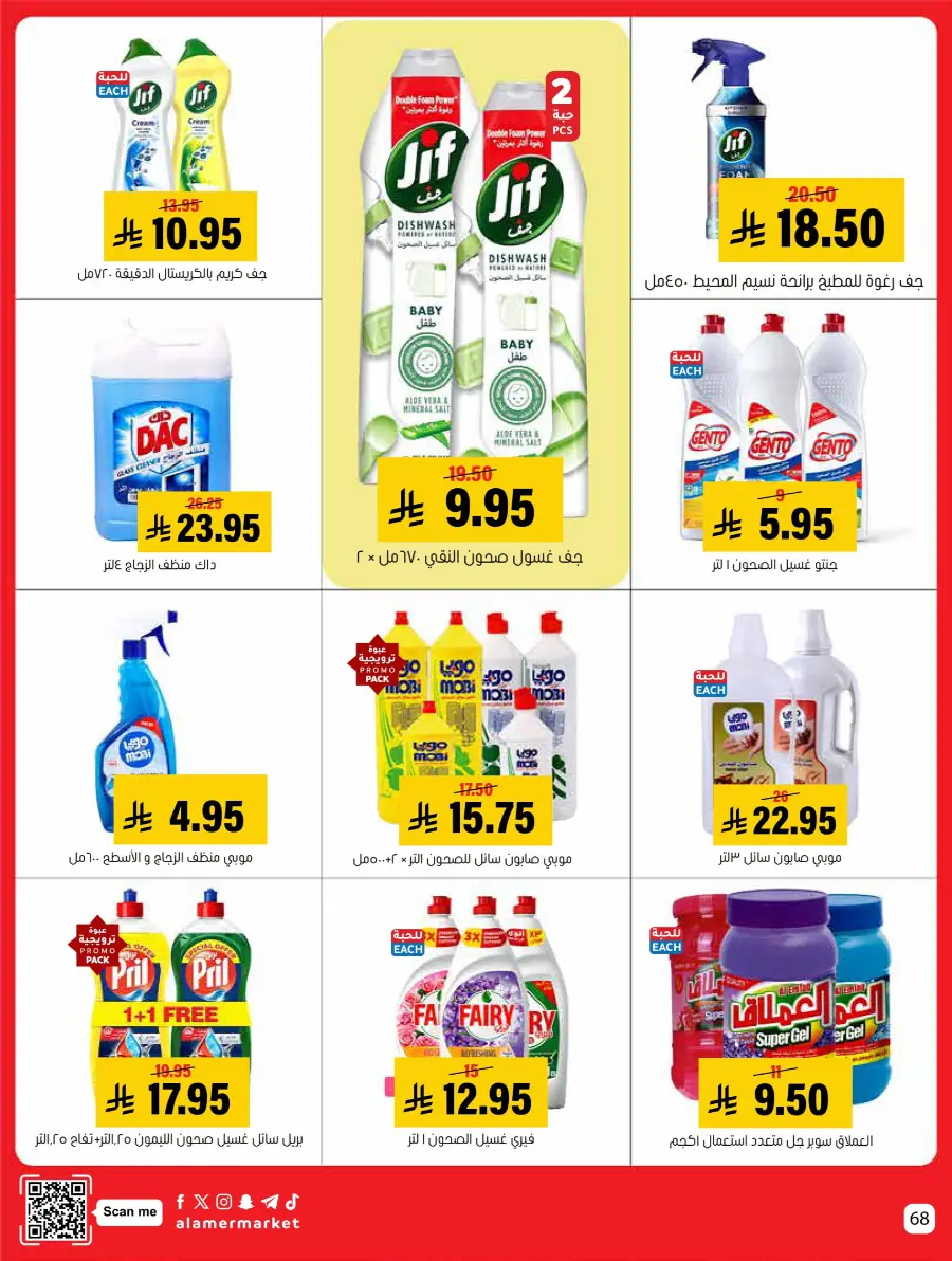 Saving Offer Saving Offer In Al Amer Market Al Hasa