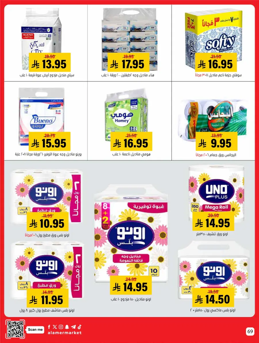 Saving Offer Saving Offer In Al Amer Market Al Hasa