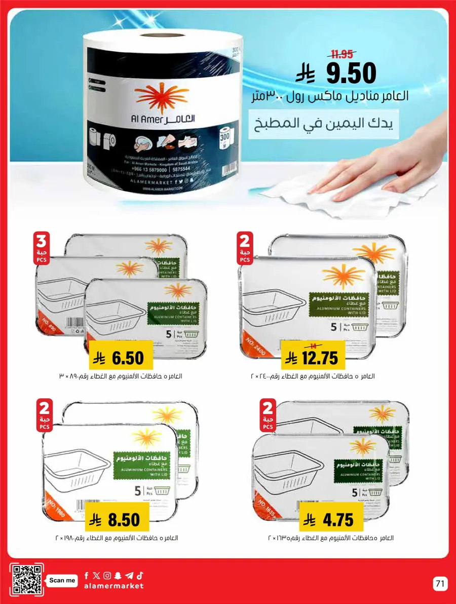 Saving Offer Saving Offer In Al Amer Market Al Hasa