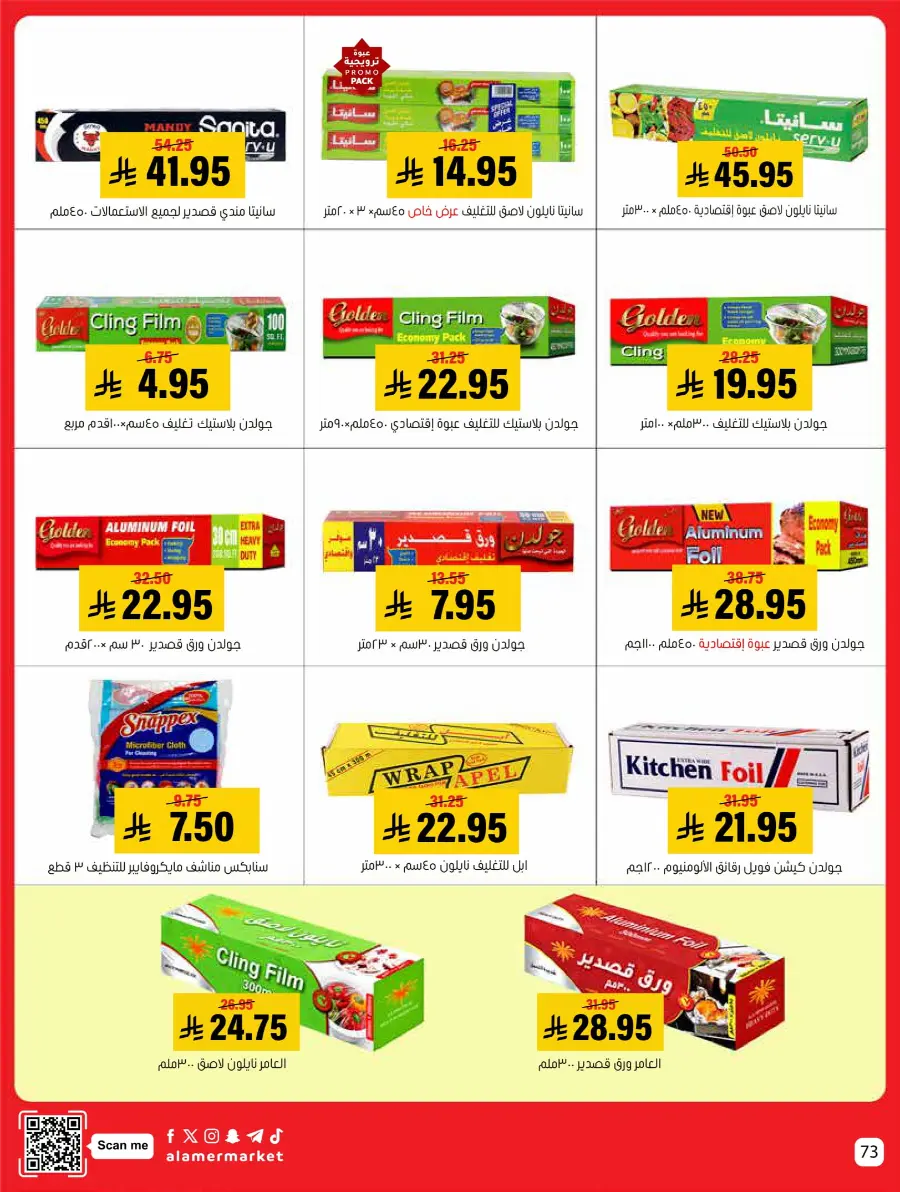 Saving Offer Saving Offer In Al Amer Market Al Hasa