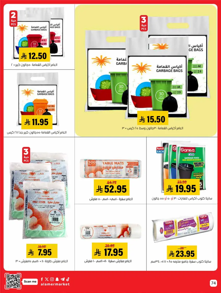 Saving Offer Saving Offer In Al Amer Market Al Hasa