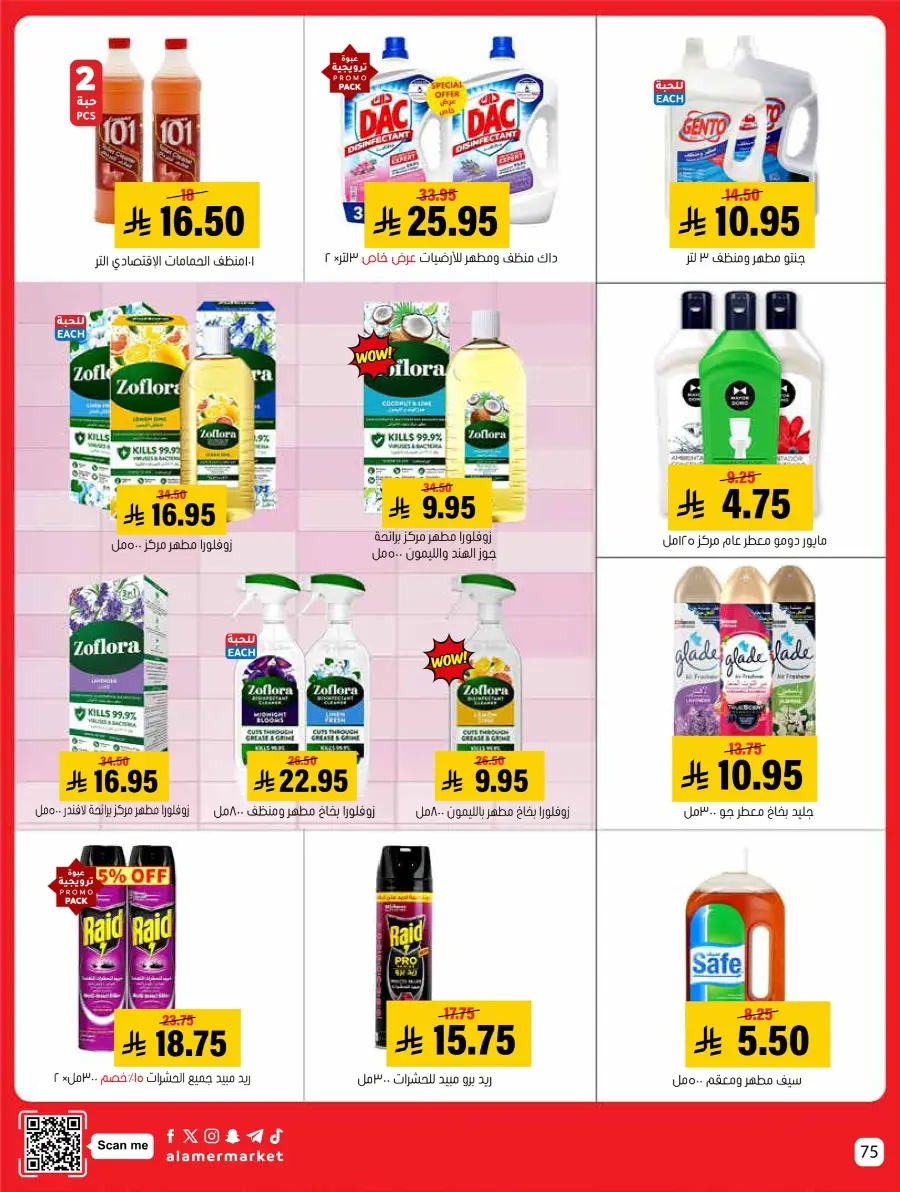 Saving Offer Saving Offer In Al Amer Market Al Hasa