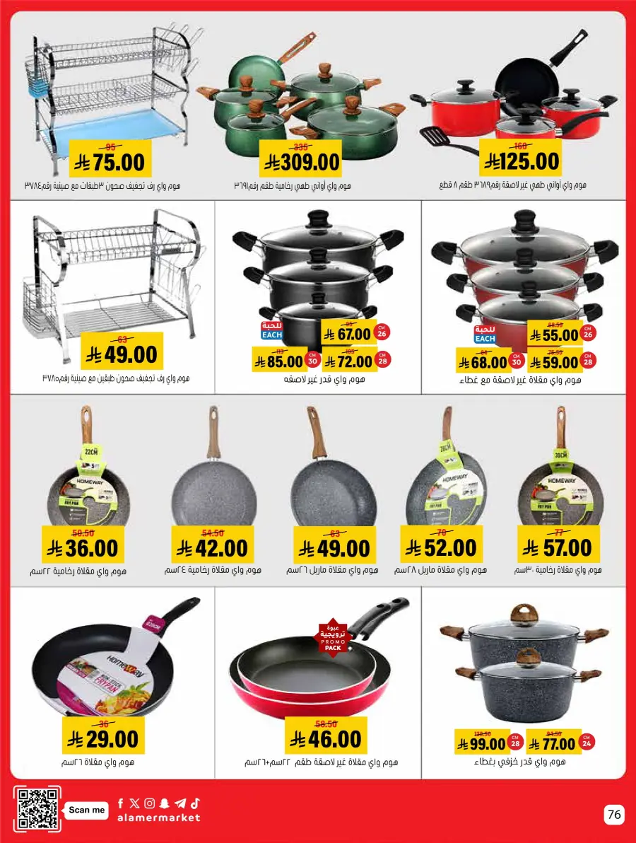 Saving Offer Saving Offer In Al Amer Market Al Hasa