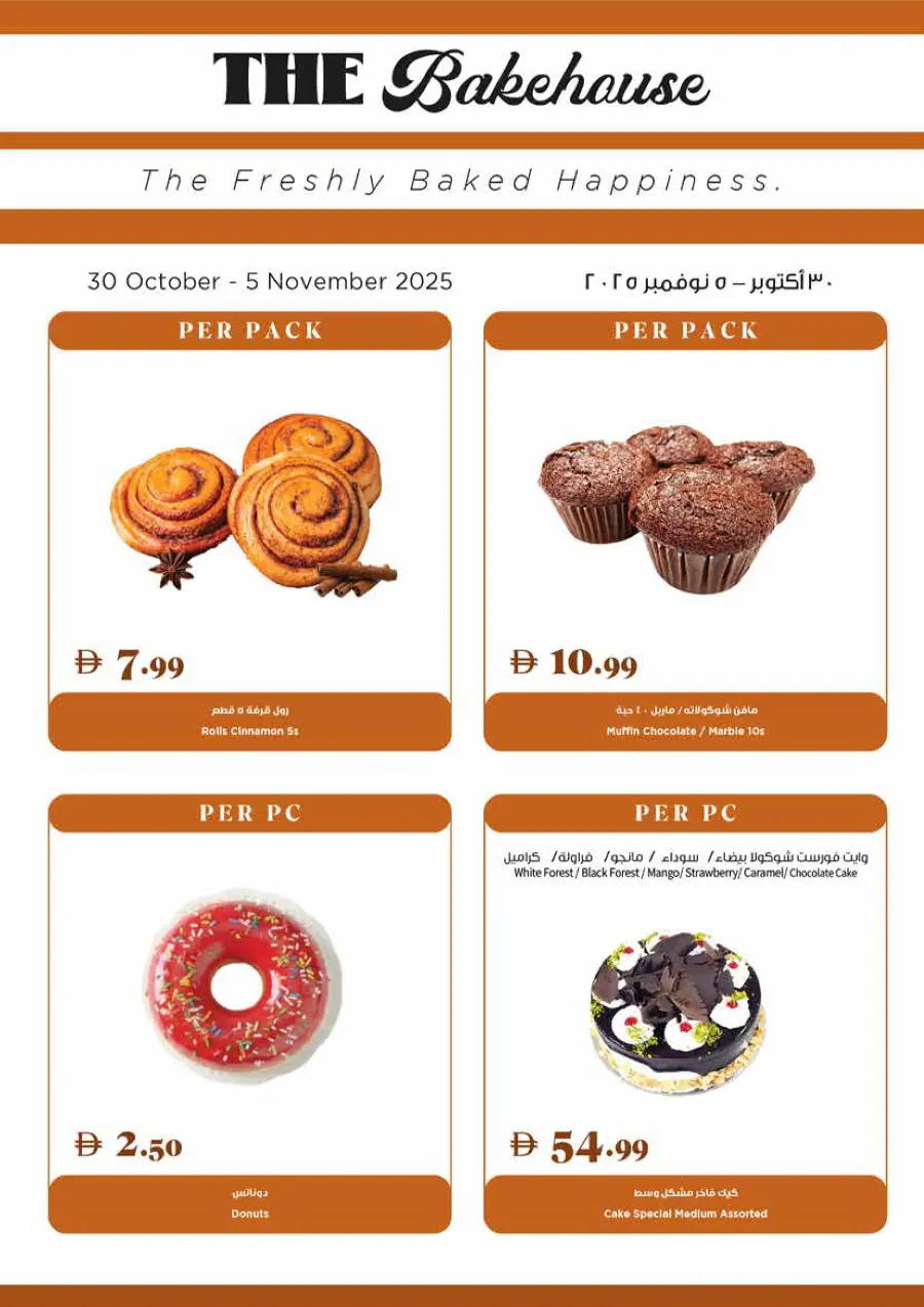 Weekly Deals Weekly Deals In Trolleys Supermarket Sharjah / Ajman