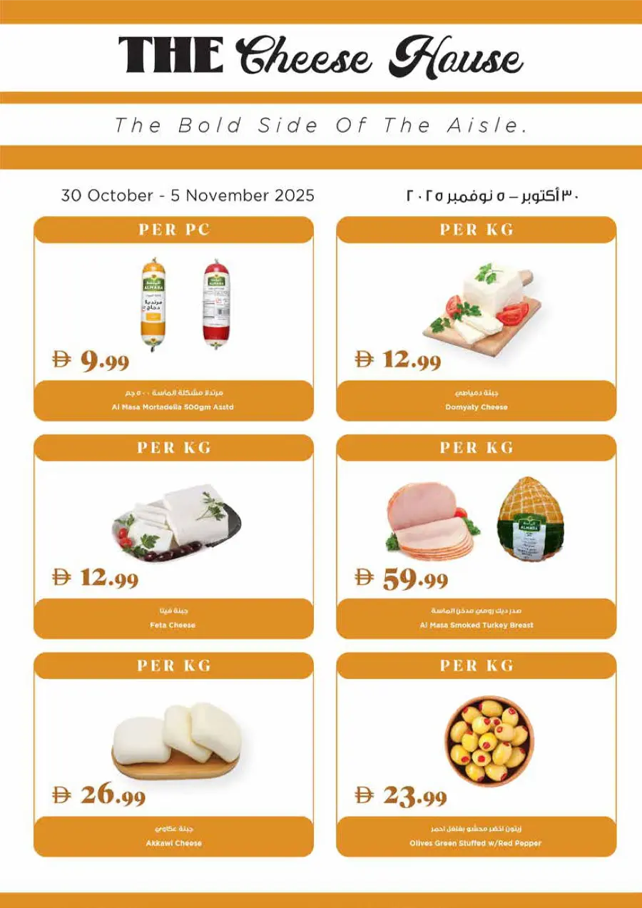 Weekly Deals Weekly Deals In Trolleys Supermarket Sharjah / Ajman