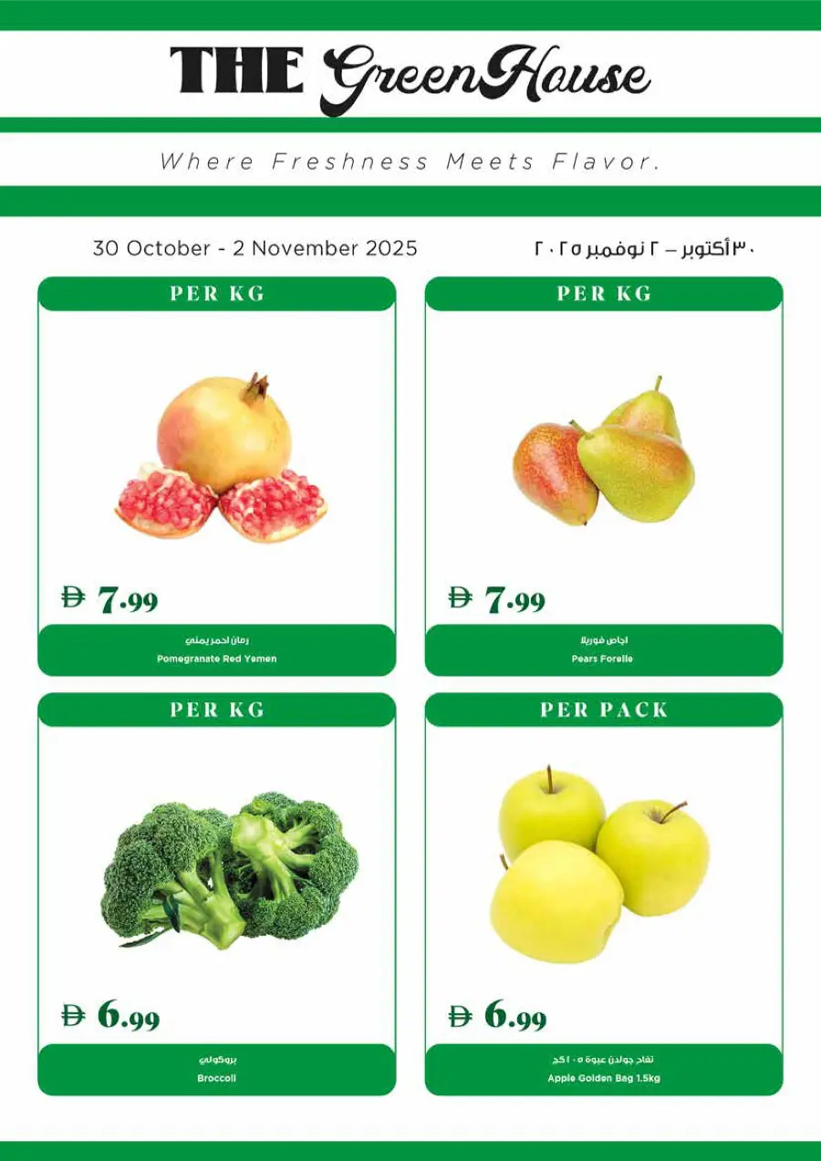 Weekly Deals Weekly Deals In Trolleys Supermarket Sharjah / Ajman