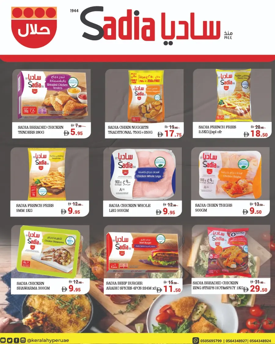 Hot 2 Cool Sale! In Kerala Hypermarket Ras al Khaimah